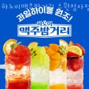 수원맥주,권선동맥주 하노이맥주밤거리 수원정자점 업체 정보 후기