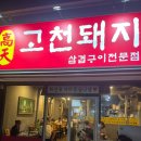 빨간돼지집