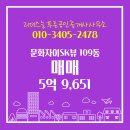 리더스공인중개사사무소 | 문화동 매매 5억 9,651 - 리더스늘푸른공인중개사사무소