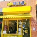 빽다방세종산울마을7단지점 | ​[세종] 빽다방 세종산울점에서 알뜰하게 구매하기 | 여민전,온누리상품권