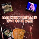 서구푸드뱅크및푸드마켓 | 대전서구아트페스티벌 후기, 필수 준비물 체크
