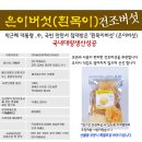 박근혜 대통령 중국국빈만찬에 은이 버섯 이미지