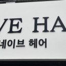 네이브헤어 이미지