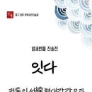제13회 정기전시회 | 한국한복진흥원「제13회 진솔 정기전시회 '잇다'」총 28점 전시
