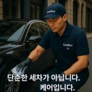 집앞에서 세차가 가능한 가성비 좋은 인천출장세차 카케어런