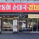 쌍둥이순대국