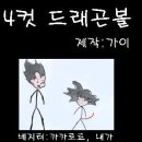 [가이]４컷 드래곤볼 3화 <베지터의 개그> 이미지