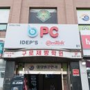 IDEP'S PC (아이뎁스) | 이엠텍과 함께하는 아이뎁스(IDEP'S) PC방 방문기