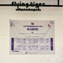동탄 가볼만한 곳, 롯데백화점 베이비페어 &lt;몽쉘베베 팝업&gt; 다녀왔어요