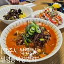 짜장박사 | [광주시 쌍령동] 경기광주 짬뽕 맛집 - 찐명품짜장박사 본점