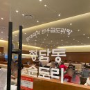 여의도 TP타워 청담동순도리, 순대국밥 맛집 직장인 점심 코스 추천