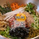 이담 | 월성동밥집 이담 후기｜한우육회 비빔밥이 인상적인 명장맛집