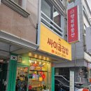 싸이공 베트남커피 | 대전 장대동 반쎄오 15000원, 바삭함에 반한 곳 싸이공집밥