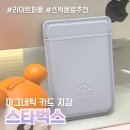 스타벅스 서구청DT점(서곶로277) | 스타벅스 퍼플 마그네틱 카드지갑 증정 굿즈 퀄리티 대박