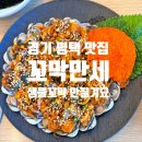 평택 꼬막 맛집 꼬막만세 패밀리세트와 막걸리 한잔 솔직후기
