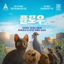 순천 애니멀 필름 페스타 | 순천 아이랑 가볼만한 곳 | 순천 애니멀 필름 페스타에서 특별한 추억 만들어요!