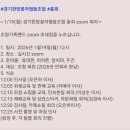 1/19 경기한방꽃차협동조합 총회 zoom 회의 이미지