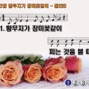 찬송가 242장 황무지가 장미꽃같이 We Shall See the Desert as the Rose 통합찬송가233장 PPT 이미지