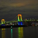 레인보우브리지 이미지