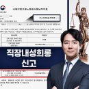 행정사안도룡사무소 | 직장내성희롱신고 사내에서 피해를 입은 근로자라면 전문가와 함께 대응해야