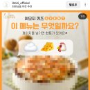 일미리금계찜닭 이모지 퀴즈이벤트 (~4.29) 이미지