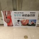 족저 근막염 슬리퍼 신미사 바로 슬리퍼 알바 후기 겸 슬리퍼 후기 현대백화점 알바