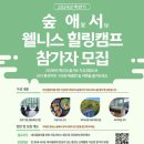 웰니스캠프 이미지