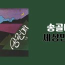 인간사人間事란 무엇인가_ 장영수 이미지
