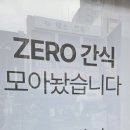 이마트24 평택합정제일점 | [평택] 제로스토어평택로데오점에서 건강과다이어트 둘다챙겨버리기!!