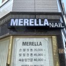 메르엘라