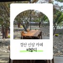 비발디 | 경산 신상 진량 대형카페 비발디 가오픈 방문 후기