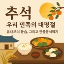 경상도한과.경상도강정 | 🌕 추석, 우리 민족의 대명절: 유래부터 풍습, 그리고 전통음식까지