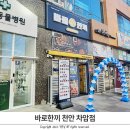 본죽차암동점 | 차암동 바로한끼 밀키트전문점 다녀왔어요