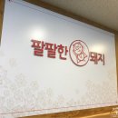 팔팔한돼지 이미지