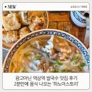 하노이스토리 | 역삼역 점심추천 : 쌀국수 맛집 [하노이 스토리] 후기 (광고x , 직장인 친구 추천o)