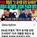 트럼프가취임식에윤대통령초청 이미지