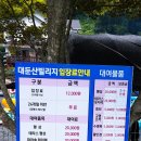 전원파크장 | 0806) 여름휴가/가족물놀이/논산대둔산빌리지