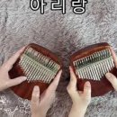 칼림바 누구나 앙상블 이미지