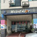 김포 고촌역 | 셀프 빨래방 | 워시엔조이 솔직후기