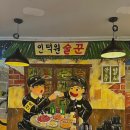 맛짱포차