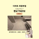 분당-212 | 분당구 대장동 TH212 줄눈시공 │ 공용·안방욕실 케라폭시 시공 후기