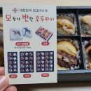 모두가반한호두파이 이미지