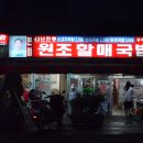 해운대 경주식당 - 원조할매국밥 이미지