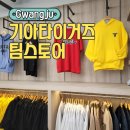 광주 기아 챔피언스필드 팀스토어 오프라인매장 방문후기