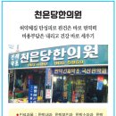 천은당한의원 Daum카페