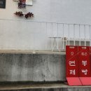 연봉리제빵소 이미지