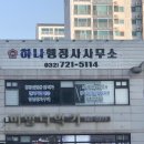 좋은집 행정사사무소 이미지