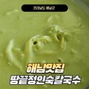 땅끝정인숙칼국수 이미지