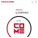 컴인워시 판교점 이미지