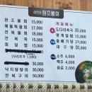 삼천포원조물회